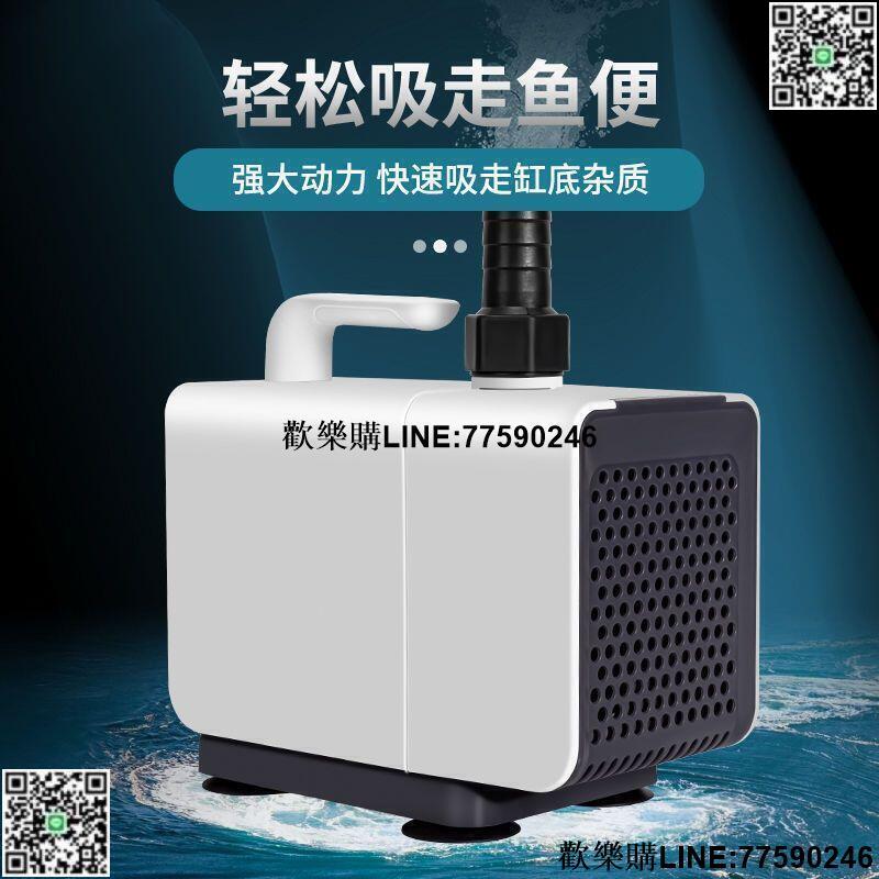 【歡樂購】公司貨免運水泵 抽水泵 抽水機 迴圈水泵 魚缸水泵 循環泵 抽水換水泵 底吸潛水泵 小型靜音家用過濾器過濾裝置
