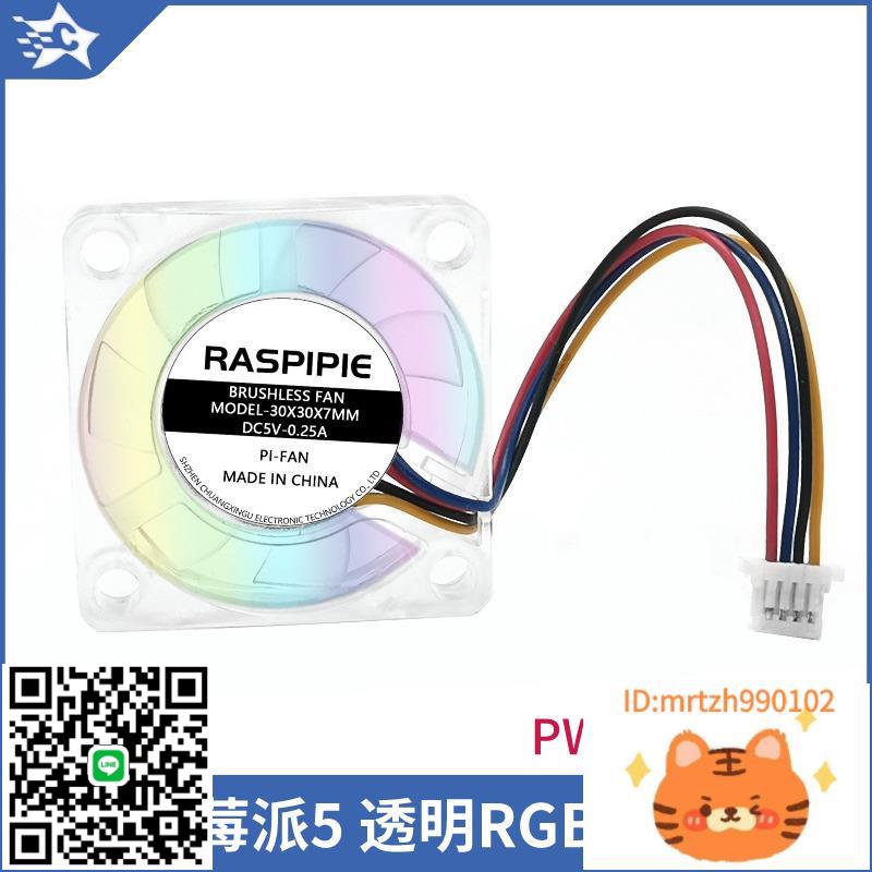 樹莓派5代風扇散熱器Raspberry Pi 5主動式PWM調速冷卻降溫片JST-杏奈生活舘