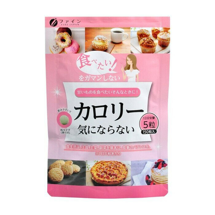 FINE JAPAN 卡卡不在乎美體錠 150 顆/包 公司貨【立赫藥局】