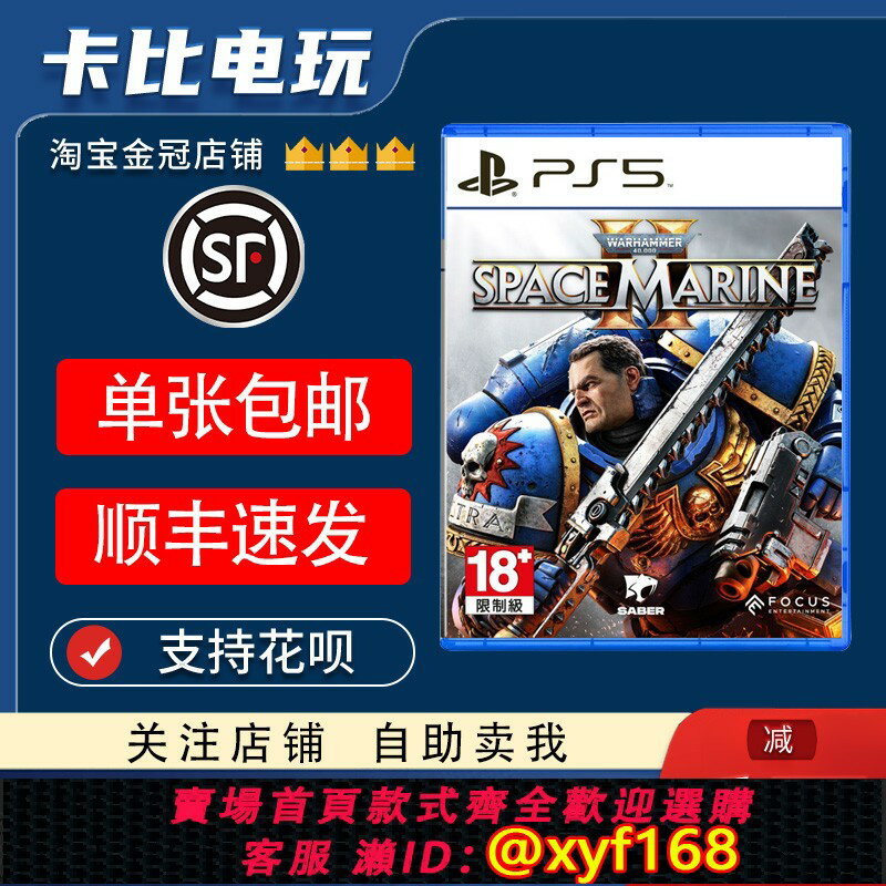 {保固一年 可打統編}索尼PS5遊戲 戰錘40K 星際戰士2 中文二手