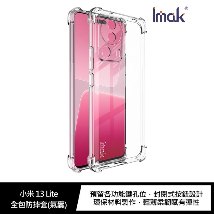 Imak 小米 13 Lite 全包防摔套(氣囊)【APP賺6%點數 領券最高折500】