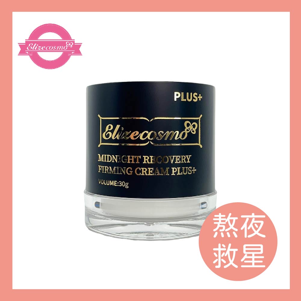 【Elizecosmo】富勒烯熬夜霜 30g 保濕修護 好氣色 諾貝爾獎專利