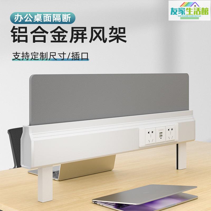 公司貨/免稅 辦公桌鋁合金擋板隔斷隔板桌面屏風支架鋁卡槽電腦桌多功能桌屏梁 YJ/AL187 快速出貨