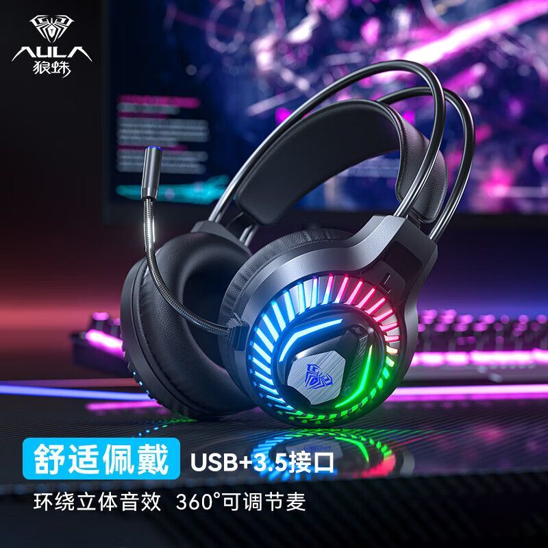 環繞立體聲】狼蛛S605頭戴式耳機有線USB介面帶麥克風7.1臺式電腦筆記本通用【Snowbelle優選】