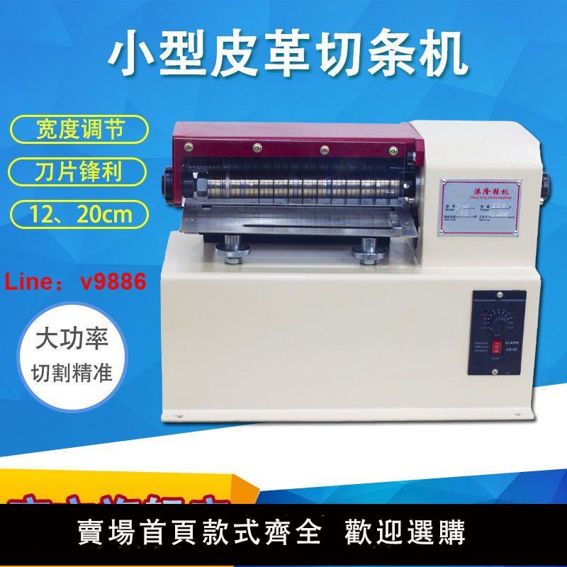 【臺灣公司 超低價】20CM小型臺式電動分條機水鉆條PVC紙皮料布料皮革EVA傳送帶切割機