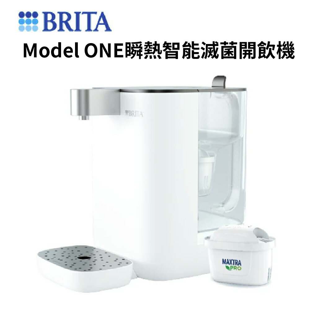 BRITA Model ONE瞬熱智能滅菌開飲機(台灣公司貨，保固一年)