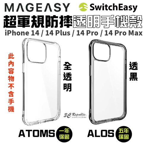 switchEasy ATOMS 全透明 防摔殼 手機殼 保護殼 適 iphone 14 pro plus max 0