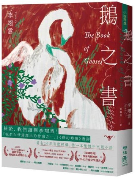 鵝之書【城邦讀書花園】