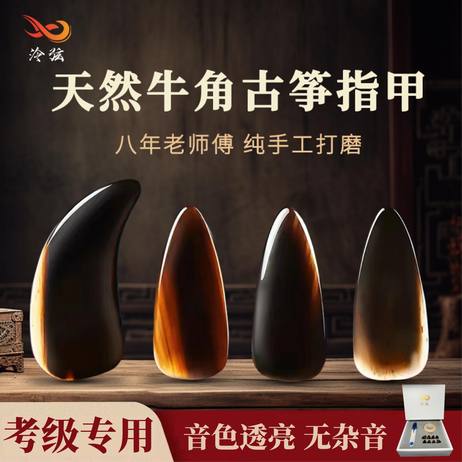 免運 開立發票 樂器 樂器配件 古箏指甲天然牛角兒童成人手工專業搖指演奏義甲考級凹槽初學牛角