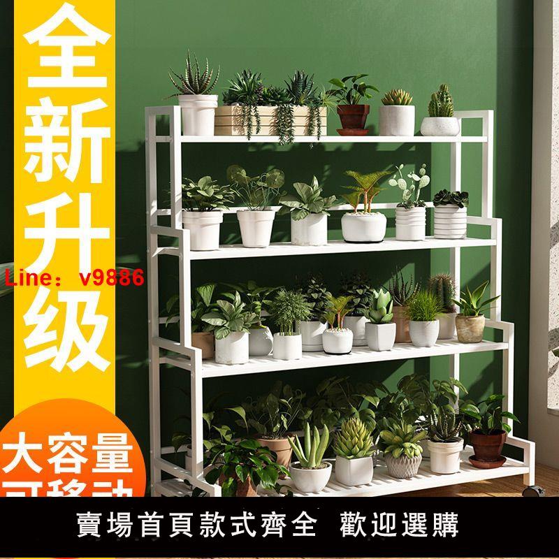 【臺灣公司 超低價】大容量花架子室內家用陽臺多層可移動客廳多肉落地階梯式置物架