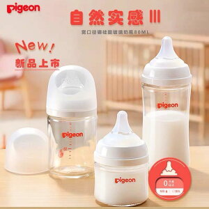 貝親玻璃奶瓶自然實感第3代奶嘴新生嬰兒寬口徑0-6個月寶寶防脹氣