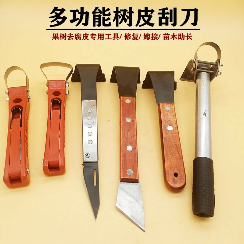 樹皮刮刀 果樹刮刀 刮樹皮刀樹皮腐爛刮皮 樹皮撓 刮樹皮工具