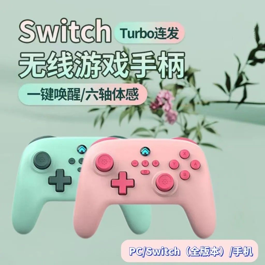 SwitchPro手柄無線藍芽ns遊戲手柄喚醒體感pc電腦steam黑神話悟空【Snowbelle優選】