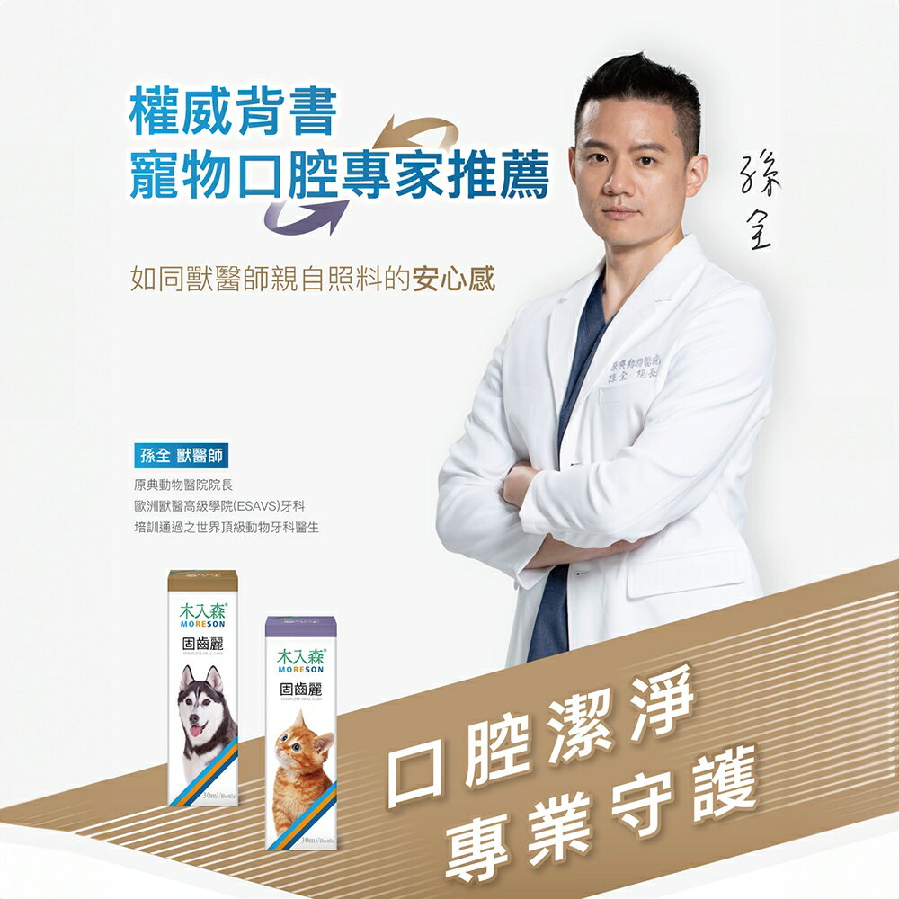 ＵＴＯ｜ 木入森 犬寶固齒麗 專業獸醫推薦 2