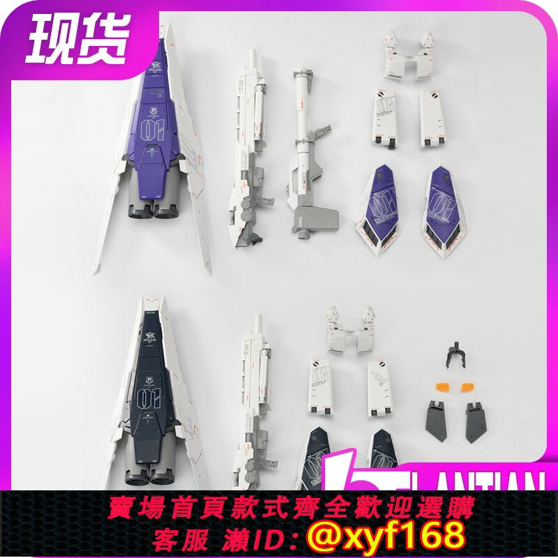 {保固一年 可打統編}藍天現貨EW 1/100 MG重牛重海牛重裝備HWS拓展裝備配件包拼裝模型