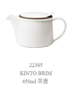 金時代書香咖啡 KINTO BRIM 450ml 白色茶壺 KINTO-22385-WH