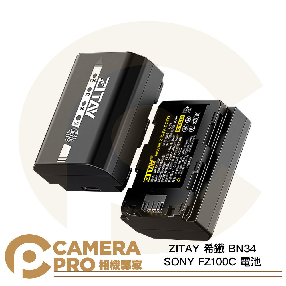 ZITAY 希鐵 BN34 SONY FZ100C 電池 適A7M4 A7M3 A7C2 FX3等 [相機專家] 公司貨