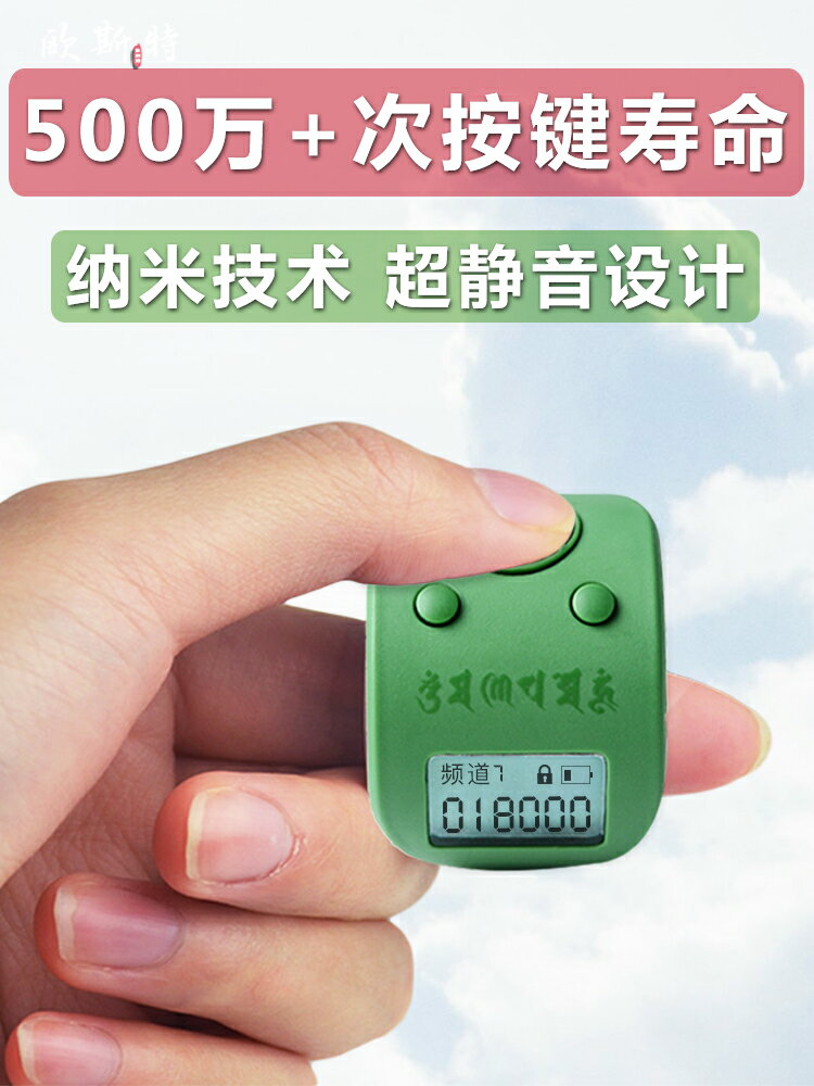 歐斯特 計數器電子數顯手動可充電念經機械客數唸佛計數器戒指型