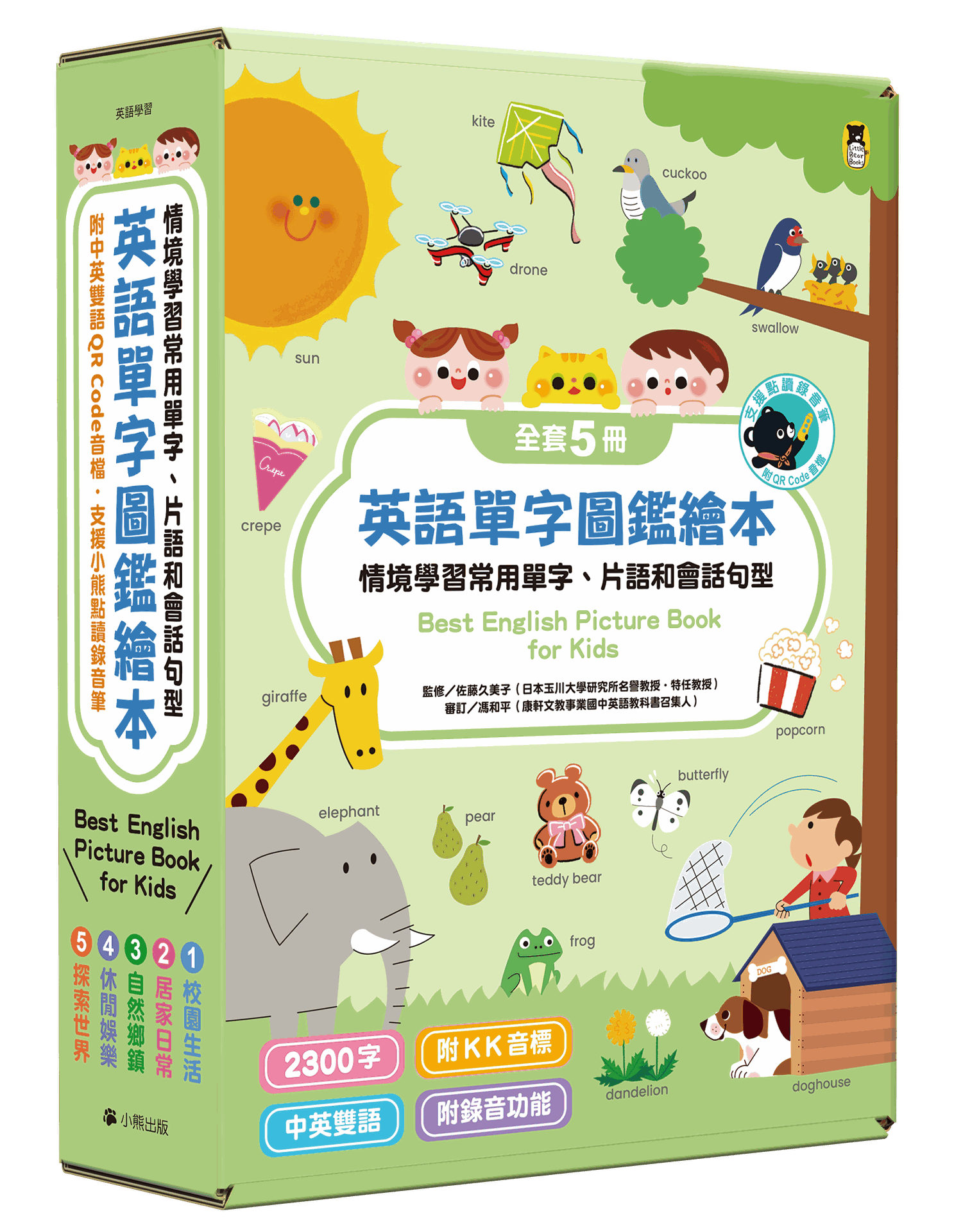 小熊點讀系列]英語單字圖鑑繪本:(全套5冊，附中英雙語QR code