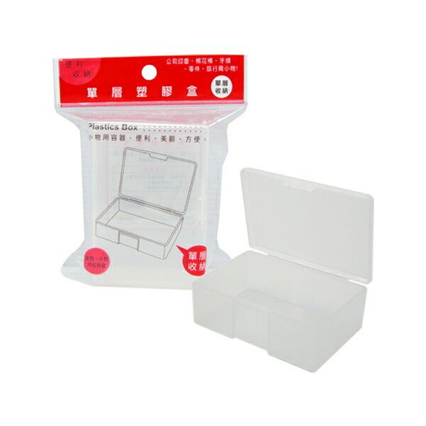 W.I.P 單層塑膠盒 台灣製 8.6x6x3.5cm /個 LPB863-1A