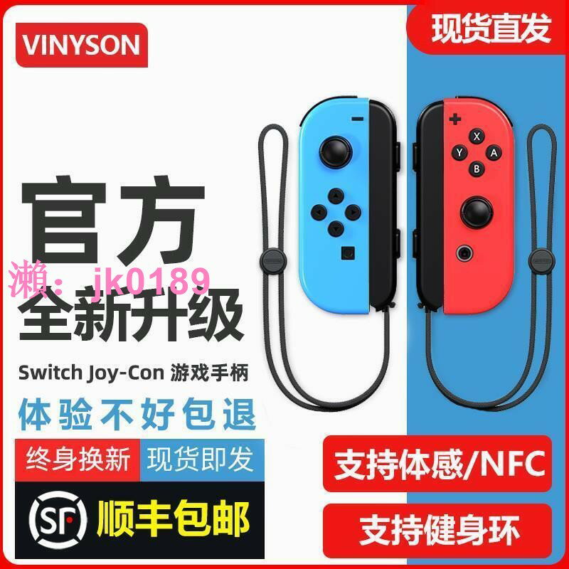 【台灣公司】適用於Switch手柄JoyCon雙人成行任天堂