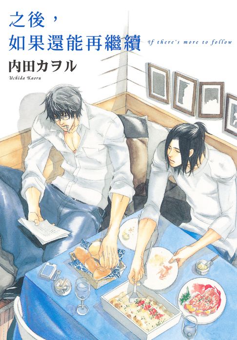 【電子書】(限)之後，如果還能再繼續 0