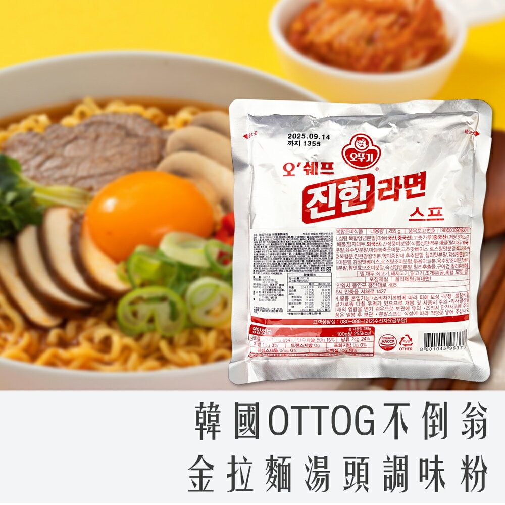《 Chara 微百貨 》 韓國 OTTOGI 不倒翁 金拉麵 湯頭 泡麵 調味粉 285g
