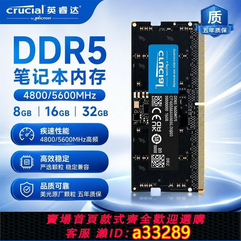 【可打統編 公司貨】【英睿達】DDR5記憶體5600高速執行8g/16g/32g通用英睿達原裝記憶體4800