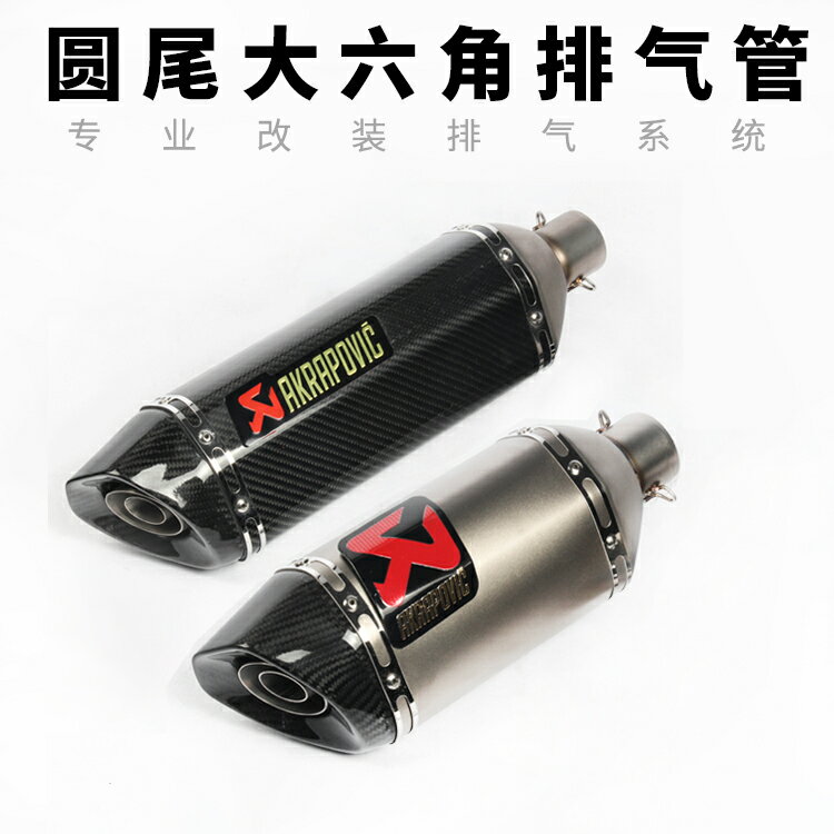 摩托車改裝跑車Z900 ZX6R R6 黃龍300 600 DL250六角煙筒排氣管