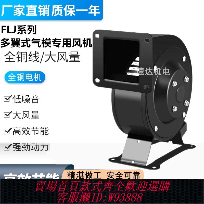 {公司貨 最低價}小型工頻多翼式離心風機220v工業強力氣模專用鼓風機抽風機380v