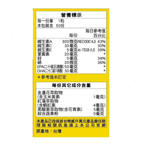 三多金盞花葉黃素Plus蝦紅素軟膠囊50粒 2