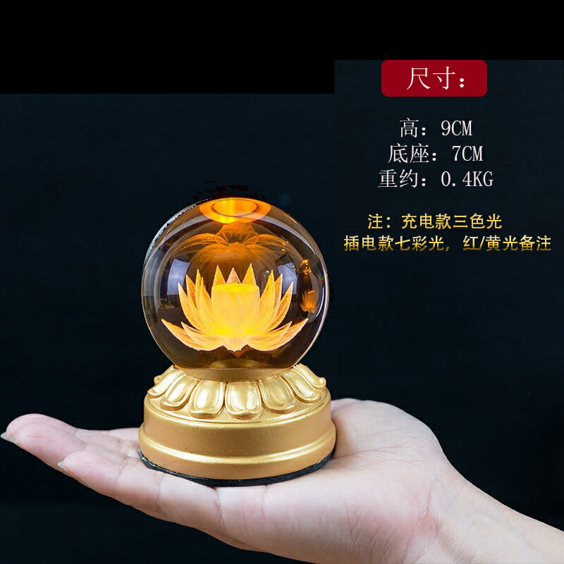 新款充插兩用led七彩水晶蓮花燈琉璃供佛燈仙字長明燈燭臺 水晶燈