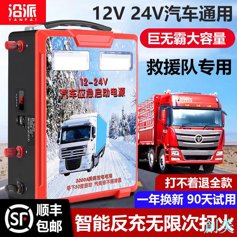 沿派車載車用應急啟動電源12v24v柴汽油貨車搭電強啟動寶打火神器-創美