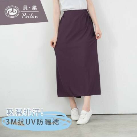 【貝柔】 3M吸濕排汗高透氣抗UV遮陽裙(深紫色)台灣製