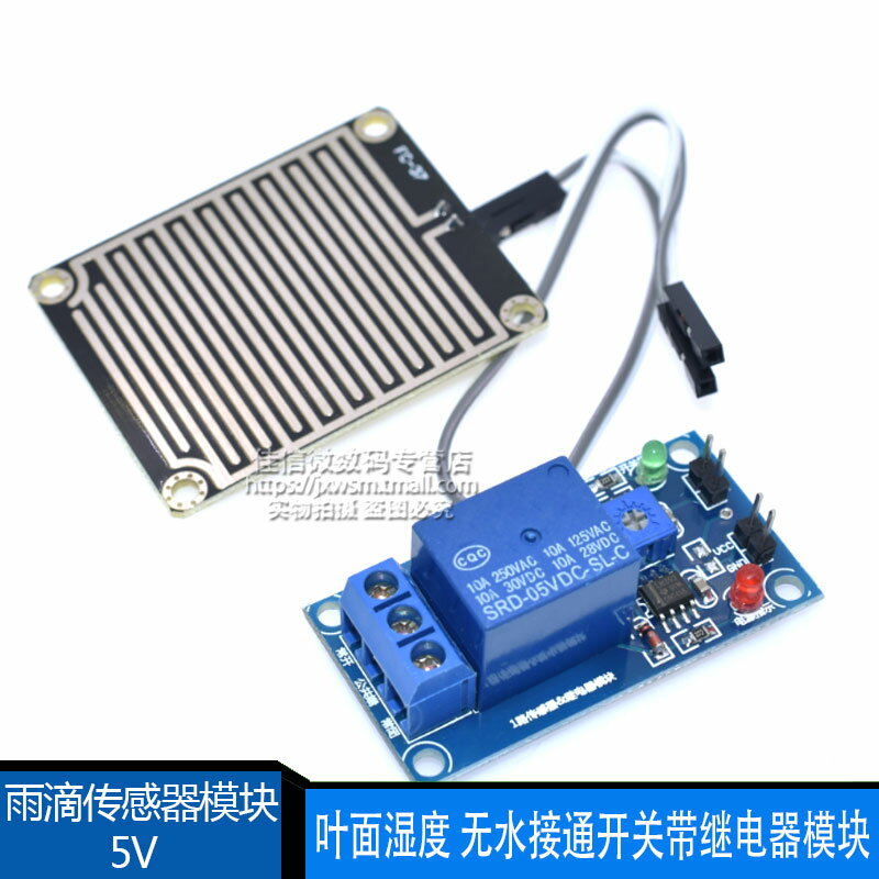 5V雨滴控制器模組 無水接通開關帶繼電器 葉面濕度傳感器模組