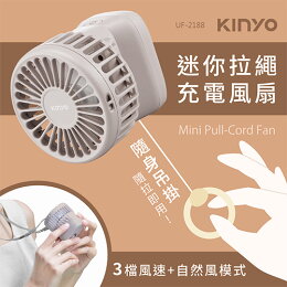 KINYO 迷你拉繩充電風扇