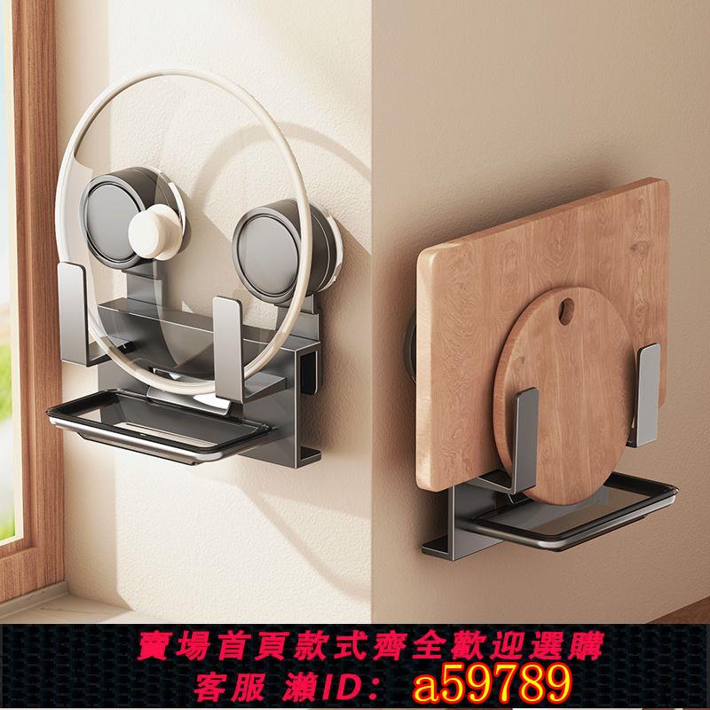 【臺灣公司 可打統編】【官方正品】美瑞德吸盤鍋蓋架墻上免打孔壁掛砧板架廚房置物架放置架收納架子