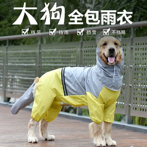 狗雨衣金毛薩摩耶狗狗雨衣中型大型犬寵物尾巴全包護肚腳防水雨披