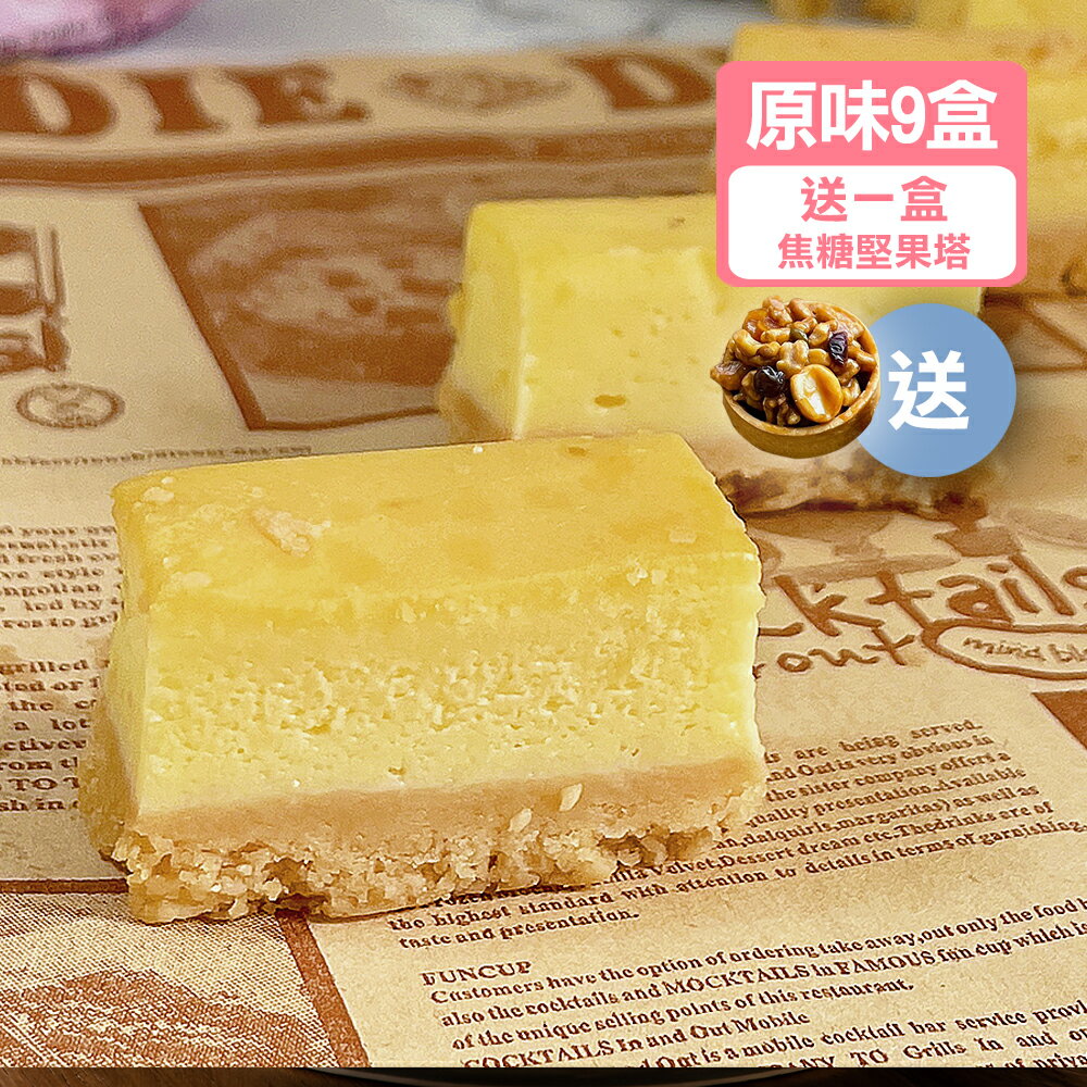 【買9送1】送1盒堅果塔6入★奧地利皇家起士條9盒免運組(48入/盒)★團購甜點/禮盒推薦▼【龍泰創意烘培坊】起司界的愛馬仕 最佳伴手禮