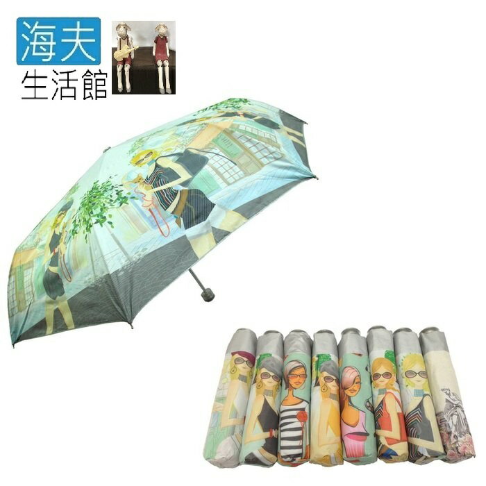 【海夫生活館】輕量 城市女孩 三折傘 雨傘(Lv0046) 共八款 0