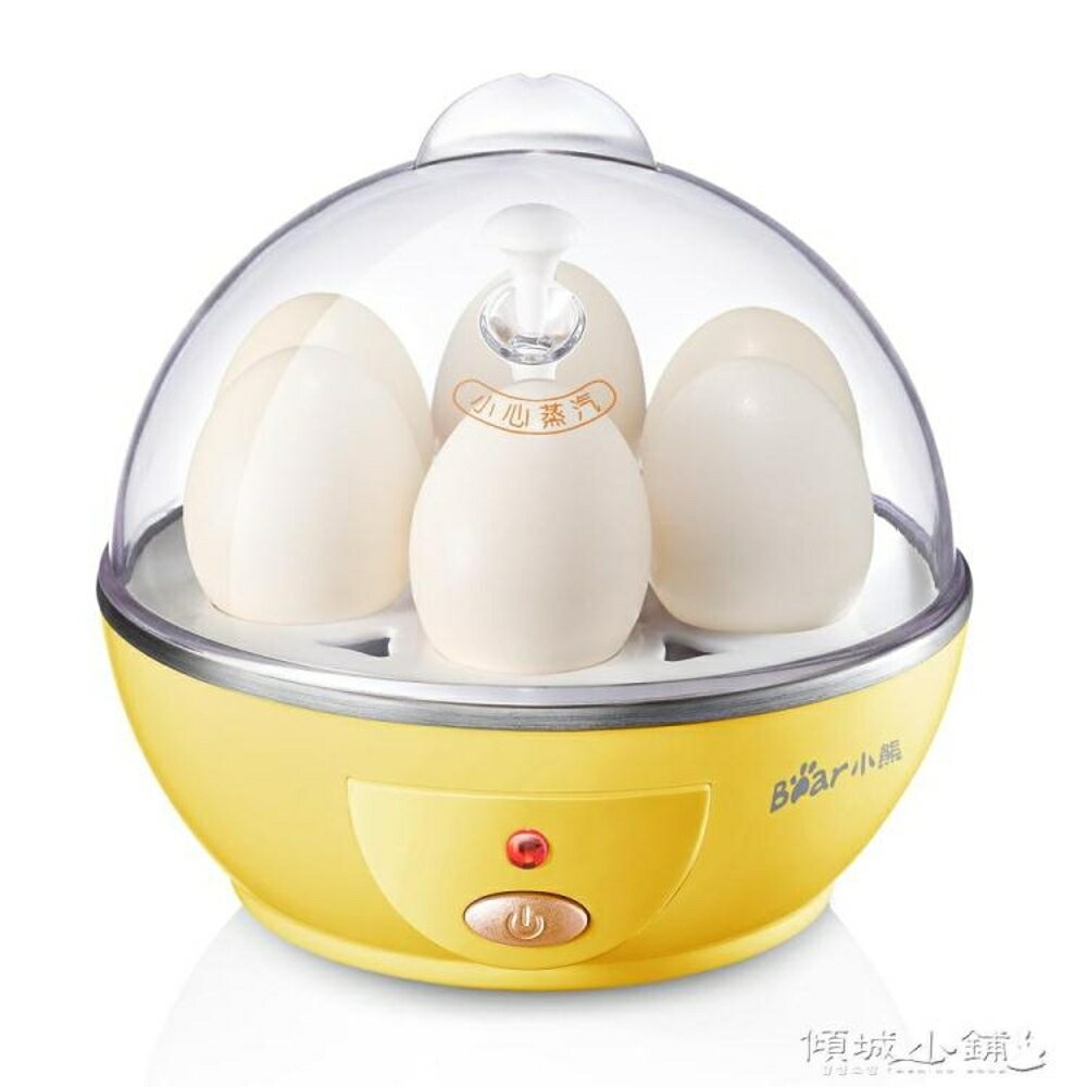 煮蛋器 小熊ZDQ-201煮蛋器 蒸蛋器 全自動多功能早餐機 蒸蛋羹 熱牛奶 全館免運