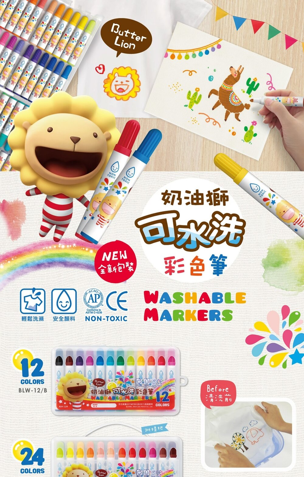 媽媽買 BLW 奶油獅可水洗彩色筆 雄獅文具 無毒安全 兒童畫筆 彩色筆 水洗彩繪 文具用品 5