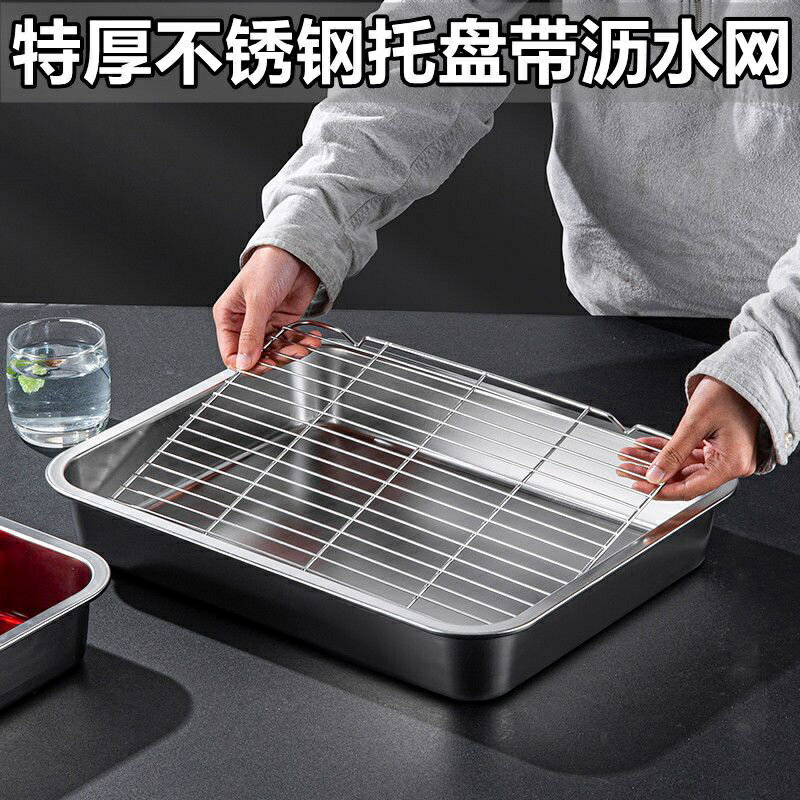 免運 級不銹鋼託盤帶濾網濾水濾油架商用燒烤方盤帶蓋烤箱盤展示盤 特價出 可開發票
