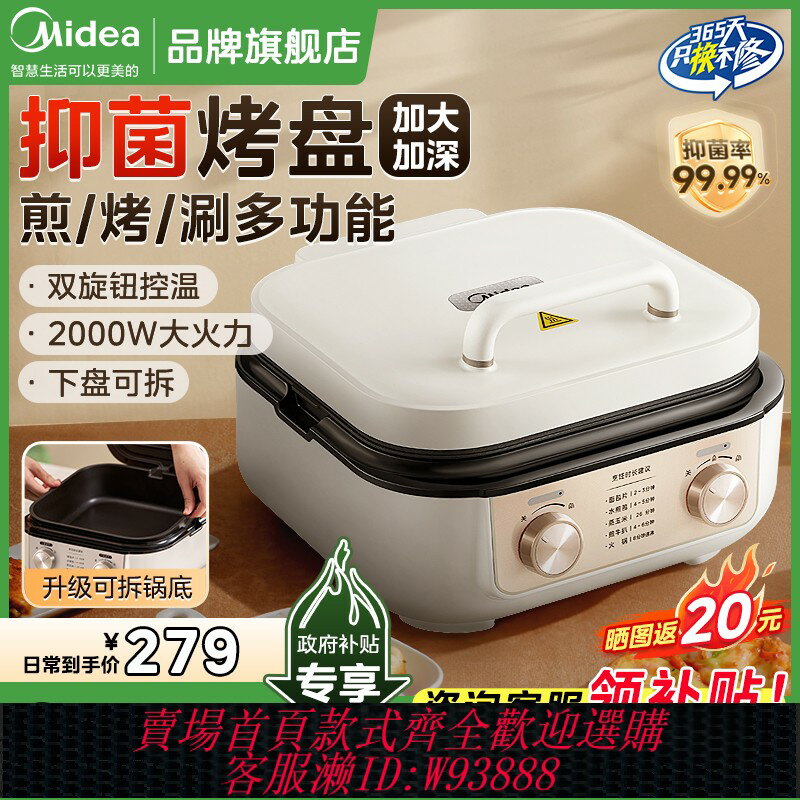 {臺灣公司貨 可打統編}美的電餅鐺檔家用雙面加熱加深煎烙餅機電煎鍋多功能官方旗艦正品