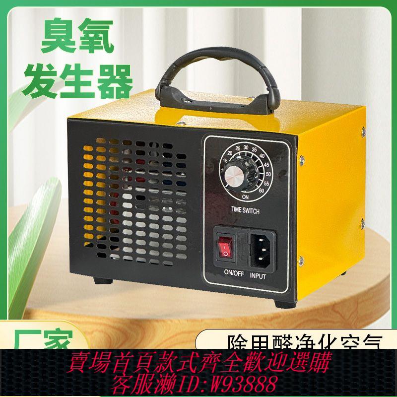 {公司貨 最低價}臭氧發生器除甲醛新房裝修家用辦公室空氣凈化器除臭分解煙味消毒