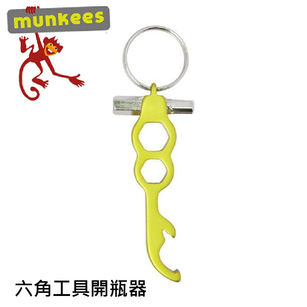【Munkees 德國 六角工具開瓶器《綠》】3413/六角扳手/隨身開瓶器/造型鑰匙圈