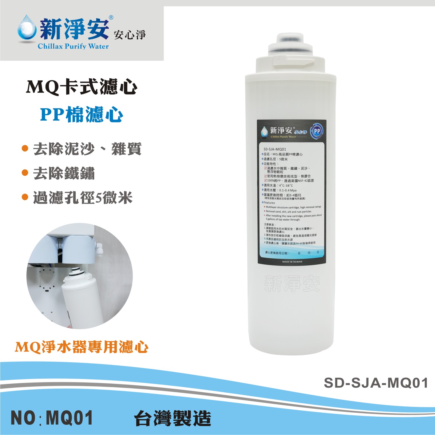 【龍門淨水】MQ快拆卡式濾心 MQ-PP棉 5微米MQ淨水器專用濾心 好更換 除泥沙雜質(MQ01)