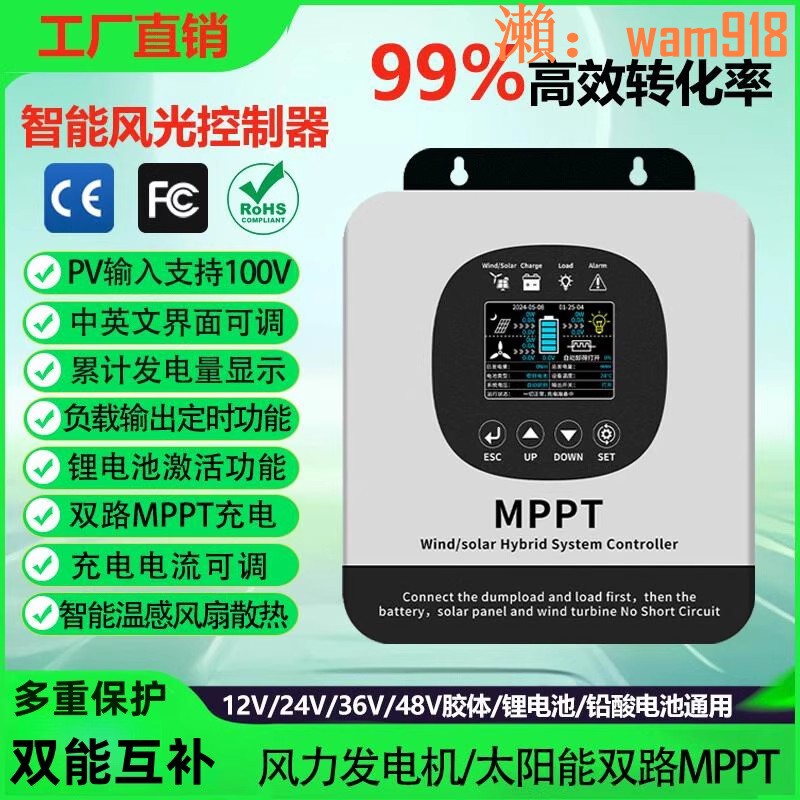【店長推薦】光互補控制器12-48V風力太陽能光伏智慧升壓發電充電保護器