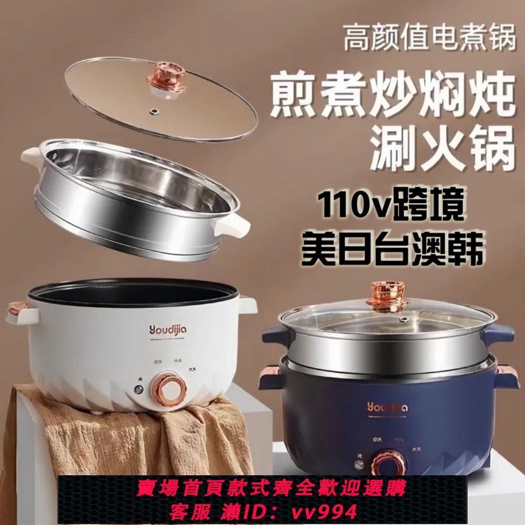 【買它！廚房百貨】110V高階多功能電煮鍋 境外貨源香港日本臺灣美韓家用宿舍電火鍋