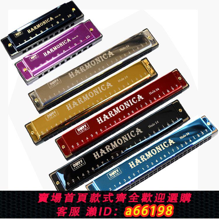 【臺灣公司 可開發票】24孔單復音C調口琴初學者自學成人初中生兒童無毒小學生10孔樂器